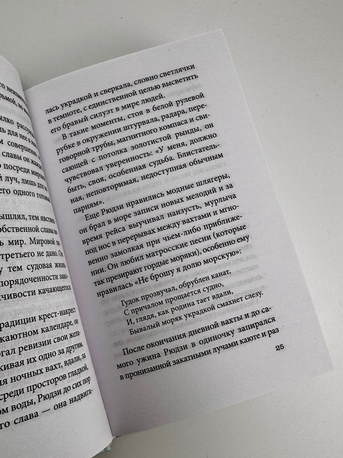 Промо материал к книге "Моряк, которого разлюбило море" №9
