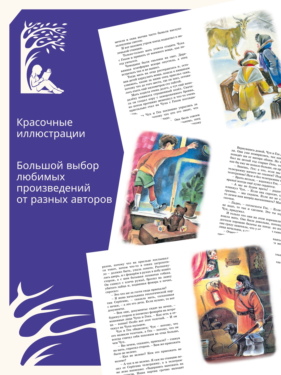 Промо материал к книге "Чук и Гек. Рассказы" №0