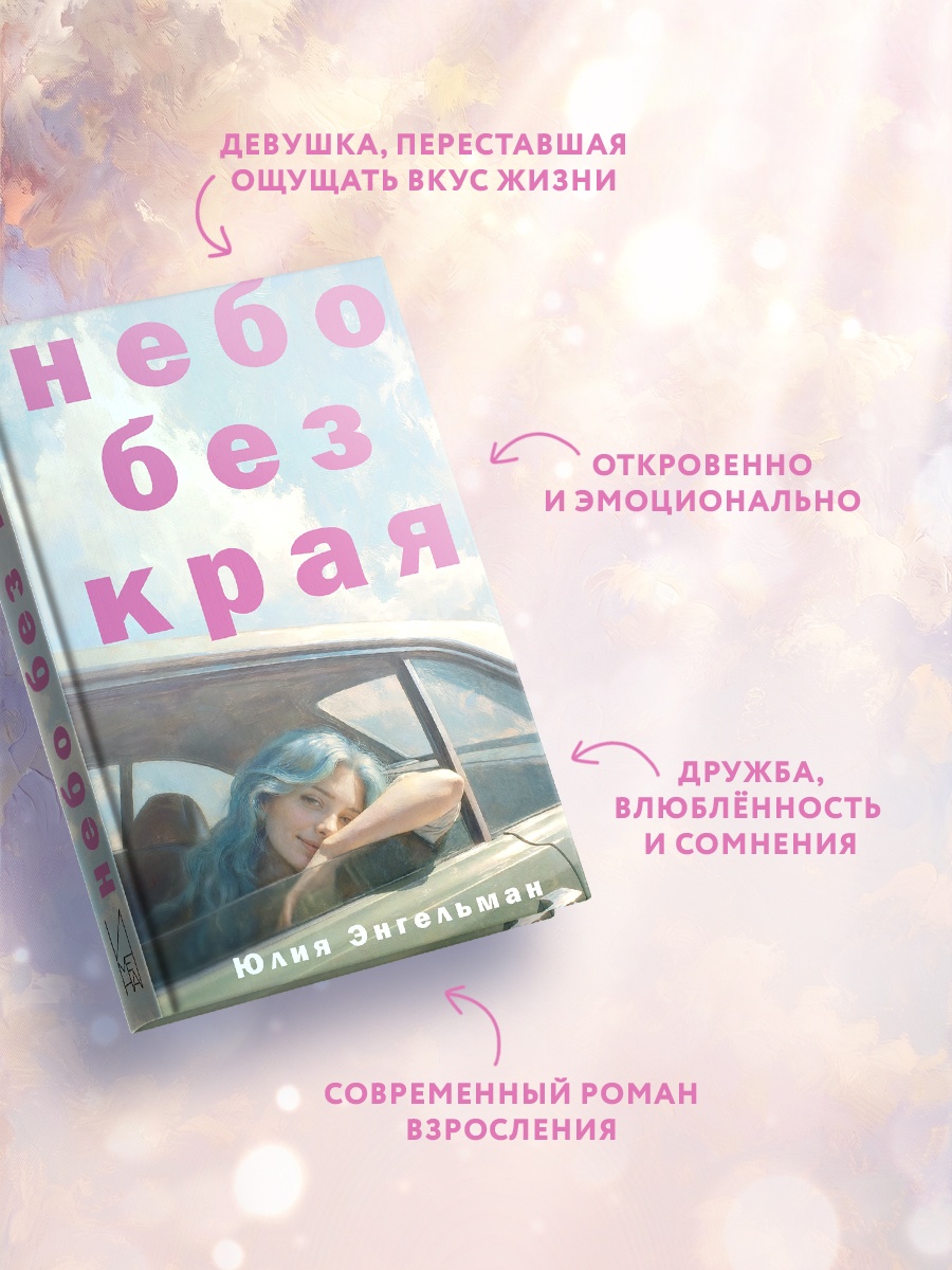Промо материал к книге "Небо без края" №1