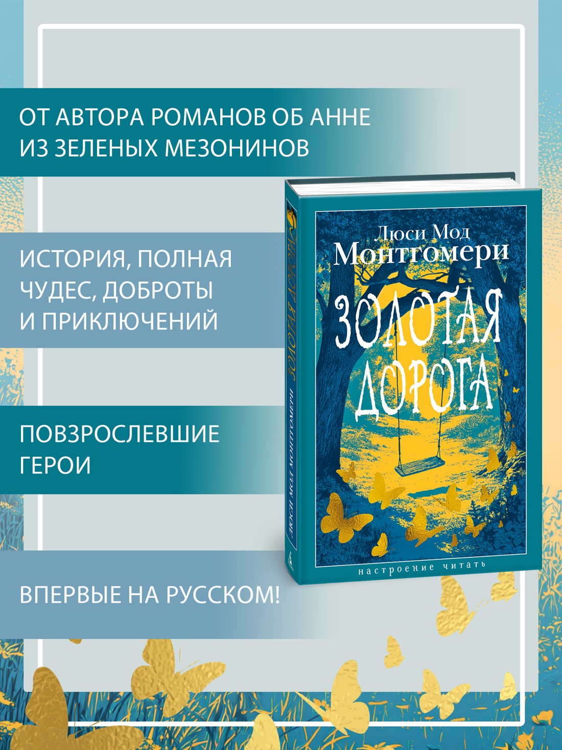 Промо материал к книге "Золотая дорога" №1