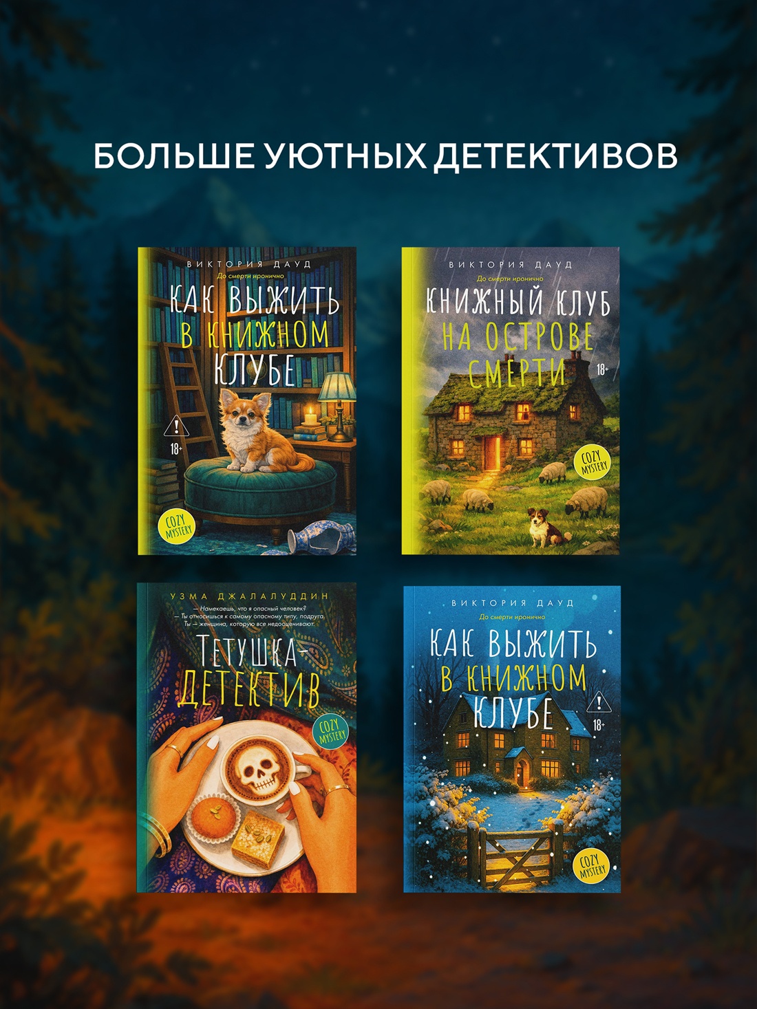 Промо материал к книге "Убийство бьет по струнам" №4