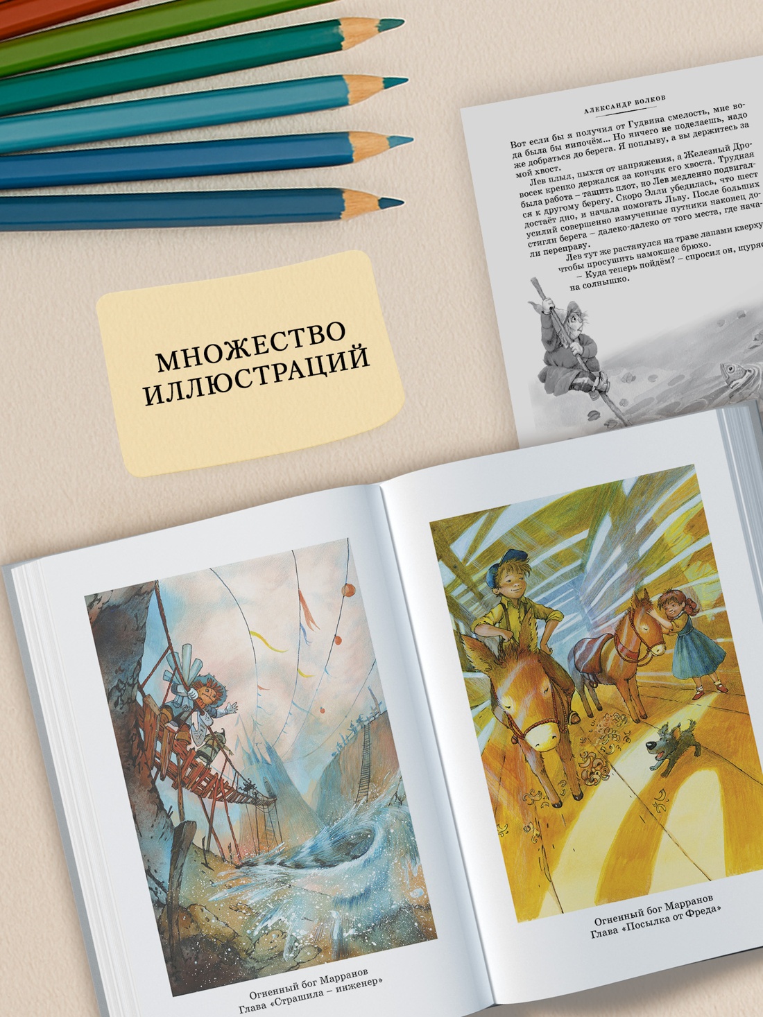 Промо материал к книге "«Волшебник Изумрудного города» и другие сказочные истории" №2