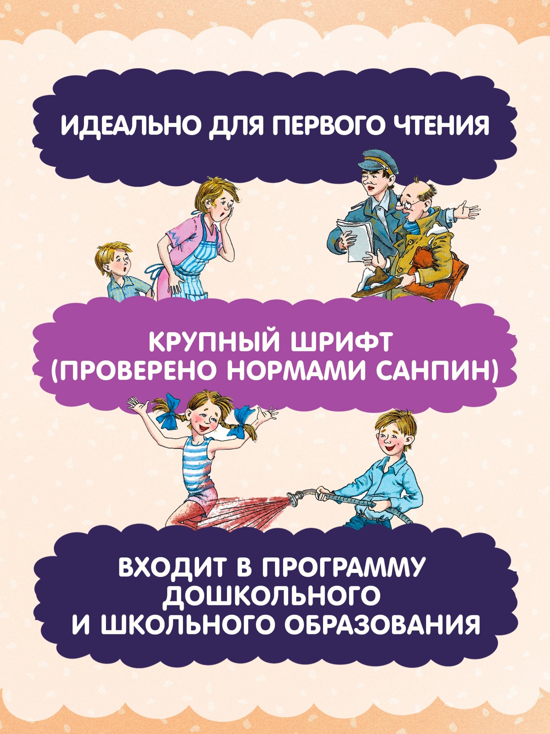 Промо материал к книге "Денискины рассказы (Люблю читать. Книги для первого самостоятельного чтения)" №1