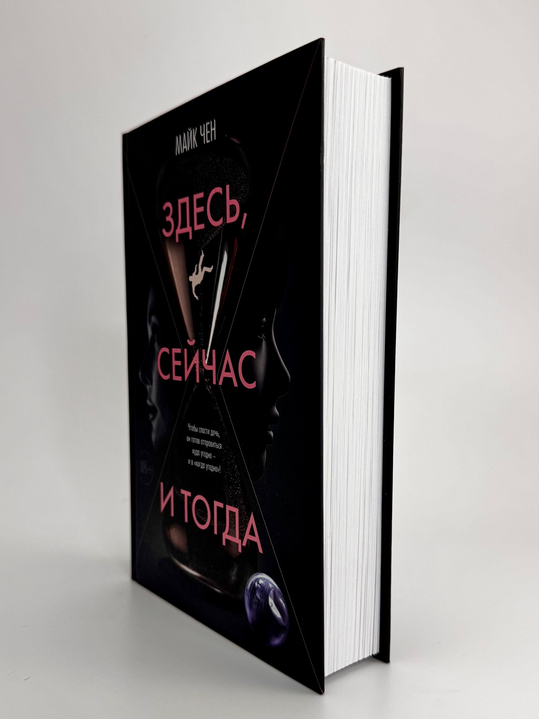 Промо материал к книге "Здесь, сейчас и тогда" №6