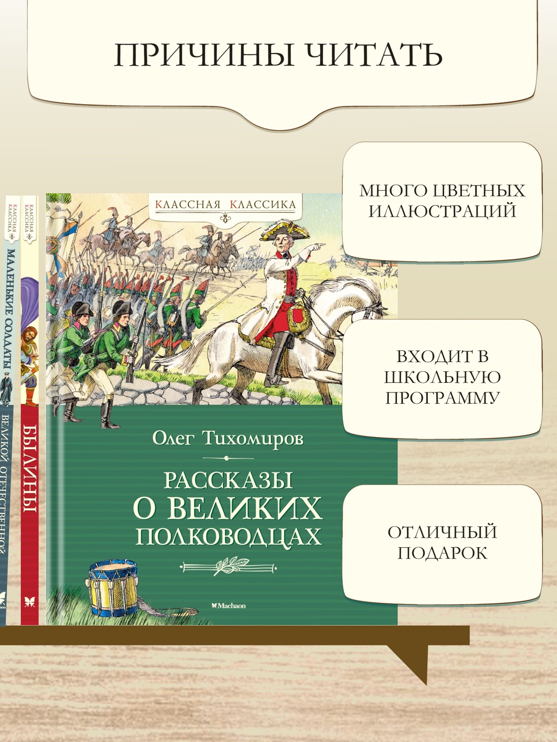 Промо материал к книге "Рассказы о великих полководцах" №1