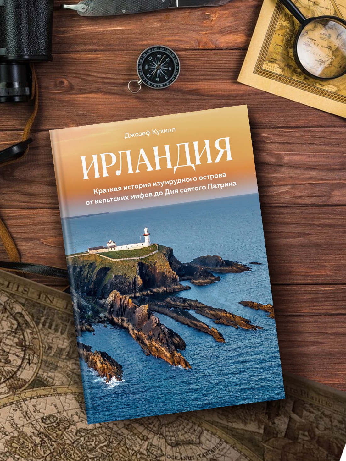 Промо материал к книге "Ирландия. Краткая история изумрудного острова от кельтских мифов до Дня святого Патрика" №3