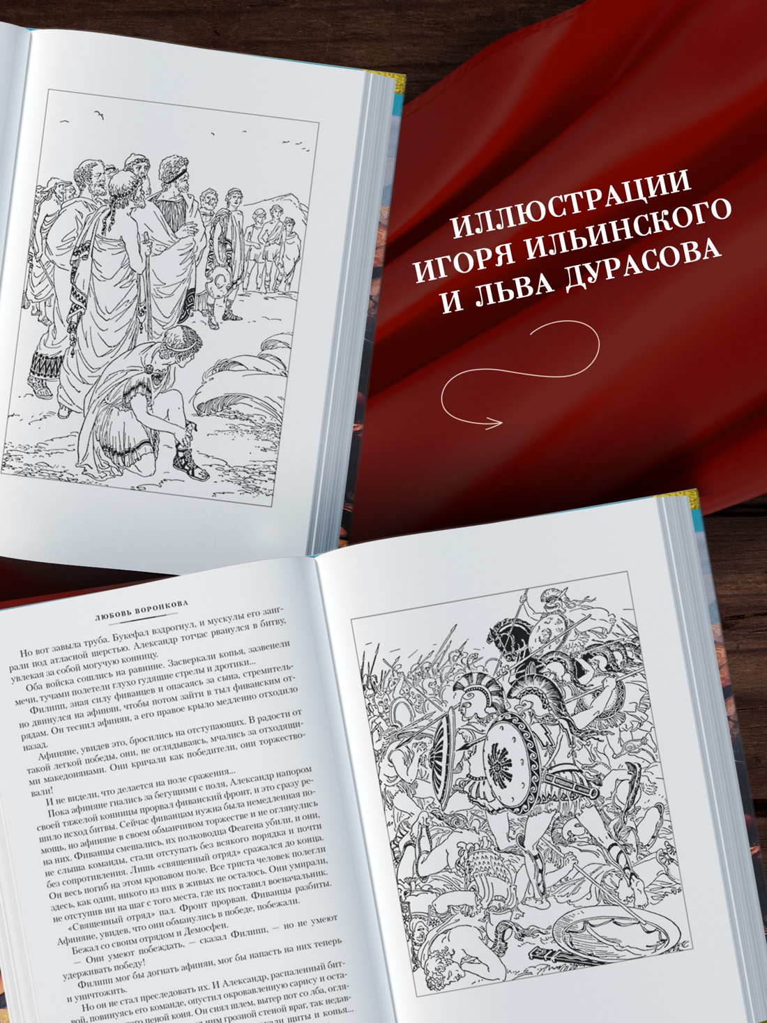 Промо материал к книге "Сын Зевса. В глуби веков. Герой Саламина" №2