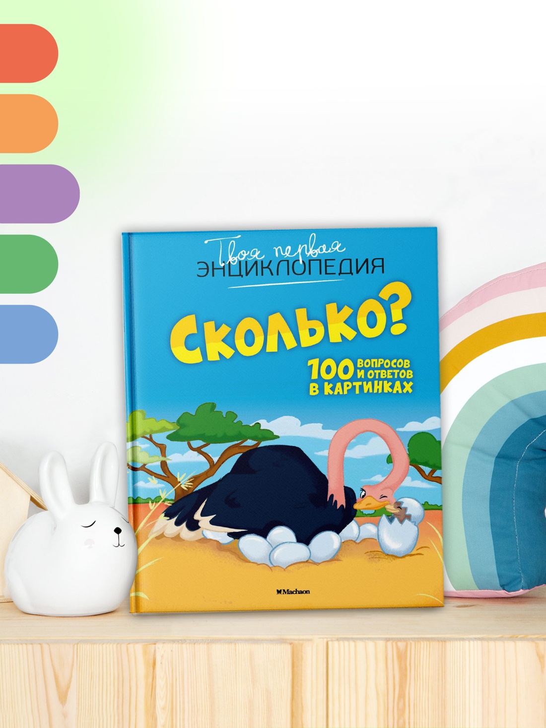 Промо материал к книге "Сколько? 100 вопросов и ответов в картинках" №2