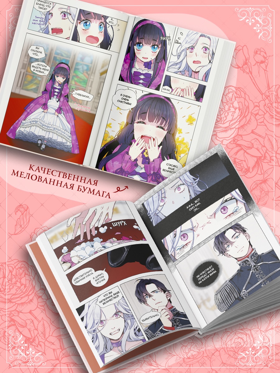 Промо материал к книге "Я мачеха, но моя дочь слишком милая. Том 1" №1