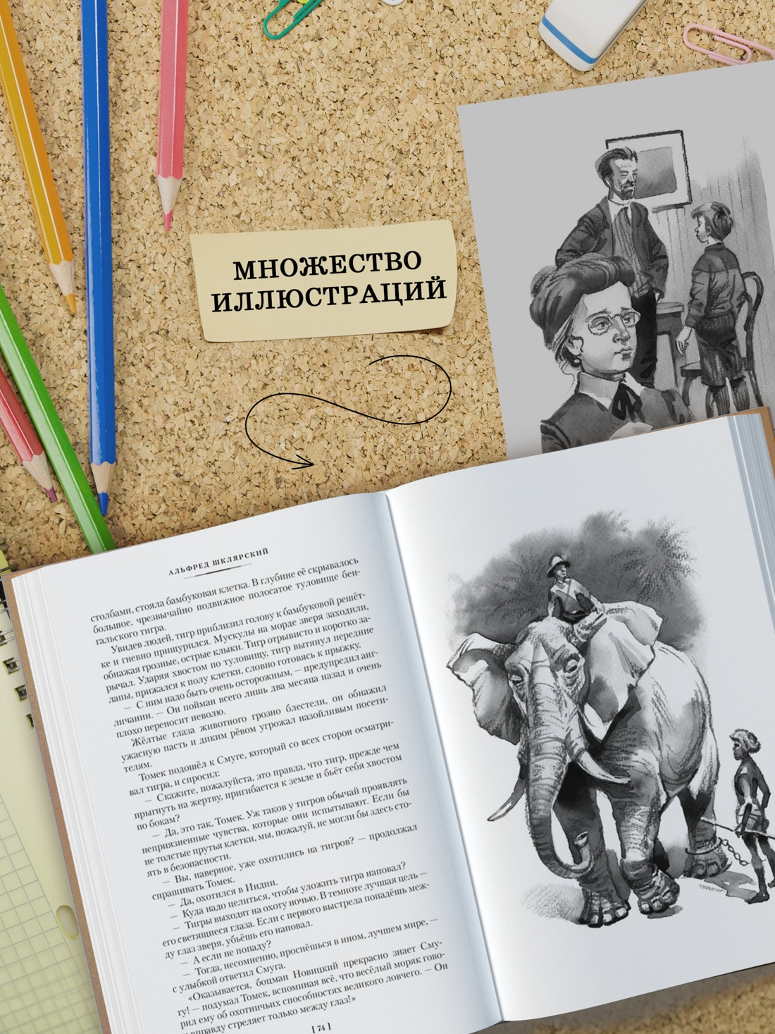 Промо материал к книге "Томек в стране кенгуру и другие удивительные приключения" №3