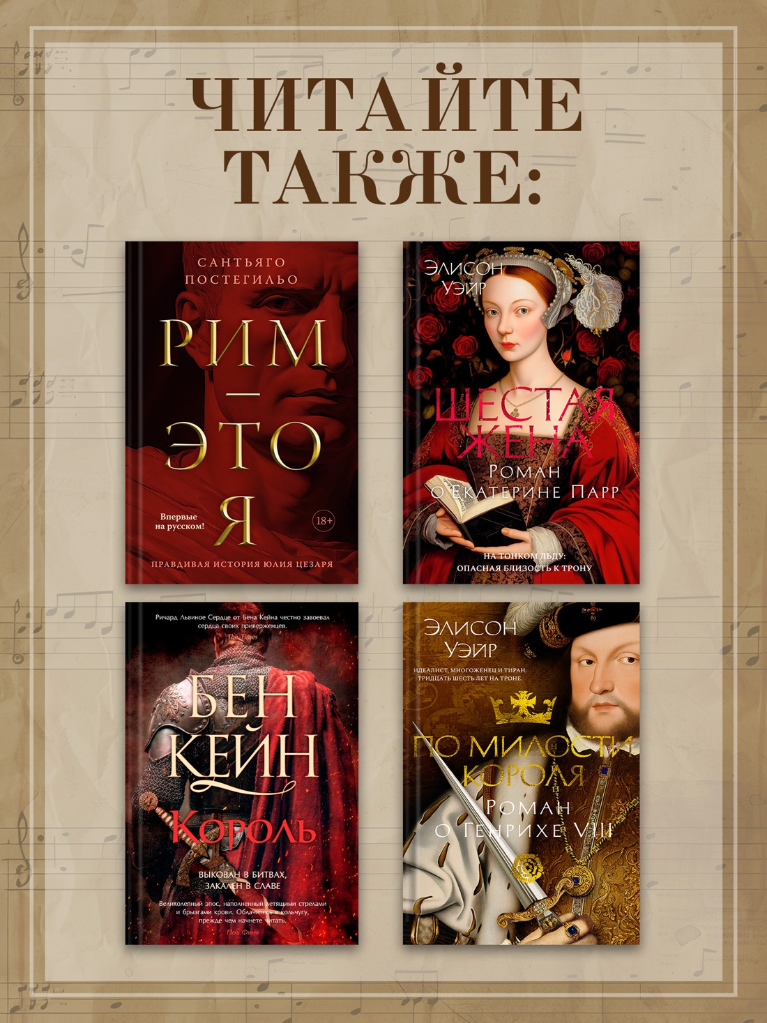 Промо материал к книге "Осуждение Паганини" №1