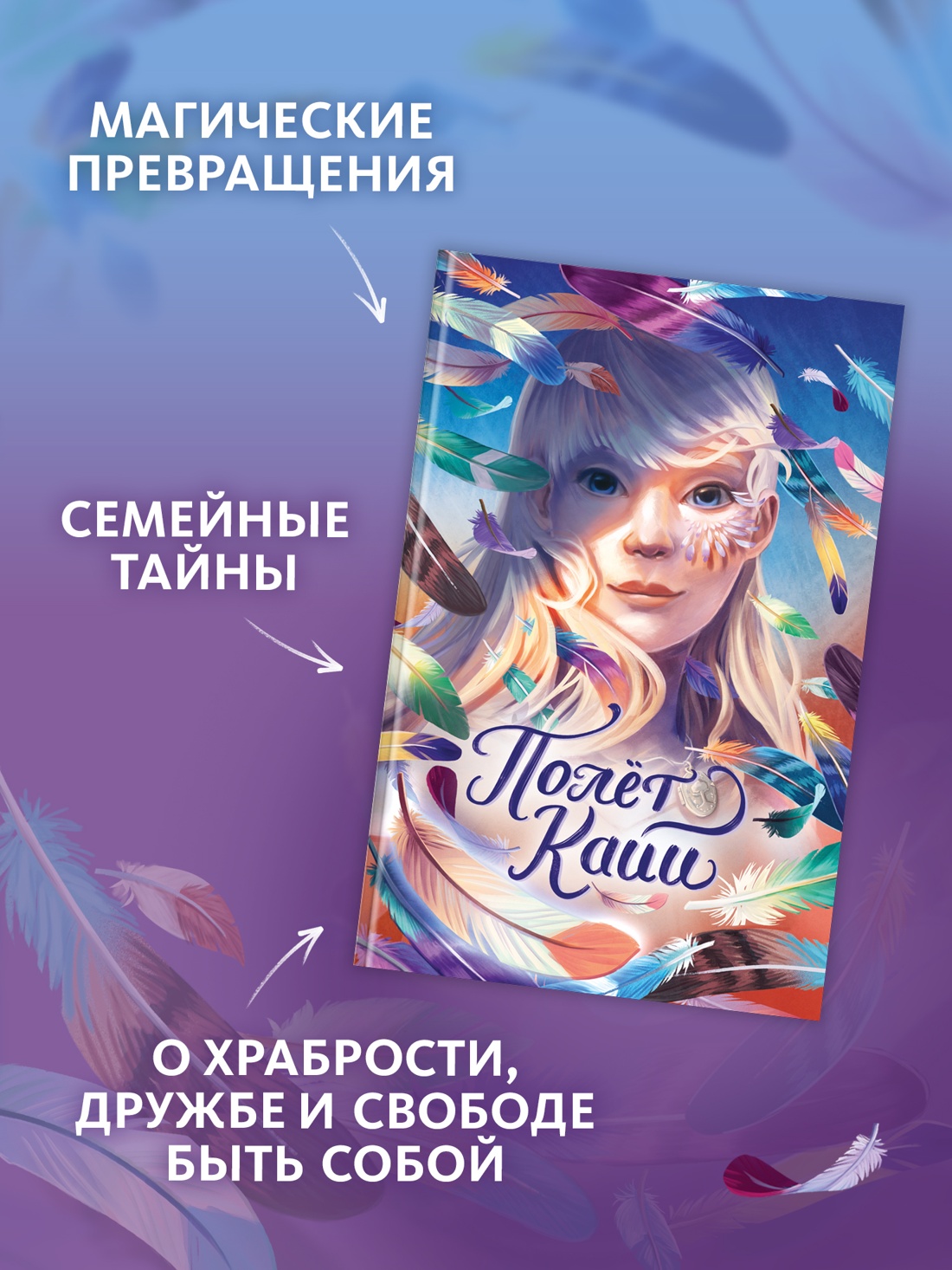 Промо материал к книге "Девочка-птица" №1