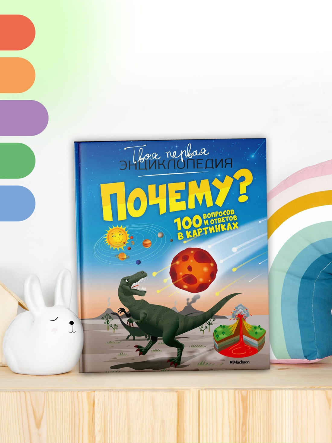 Промо материал к книге "Почему? 100 вопросов и ответов в картинках" №2