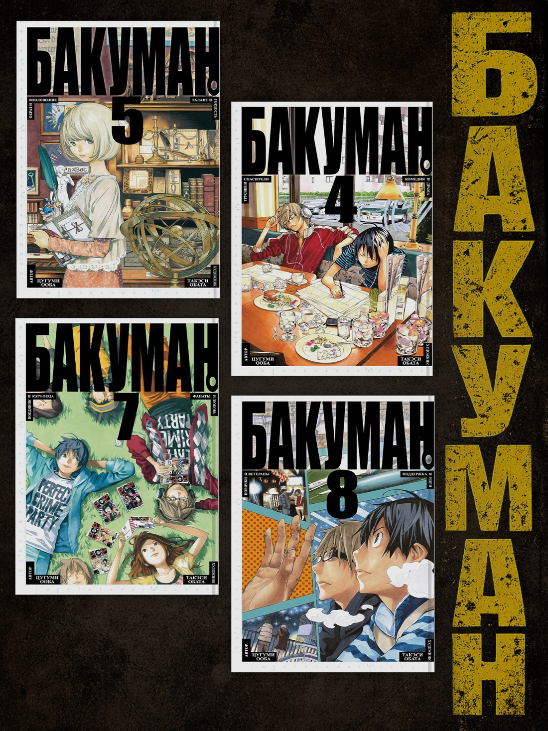 Промо материал к книге "Бакуман. Книга 6" №2