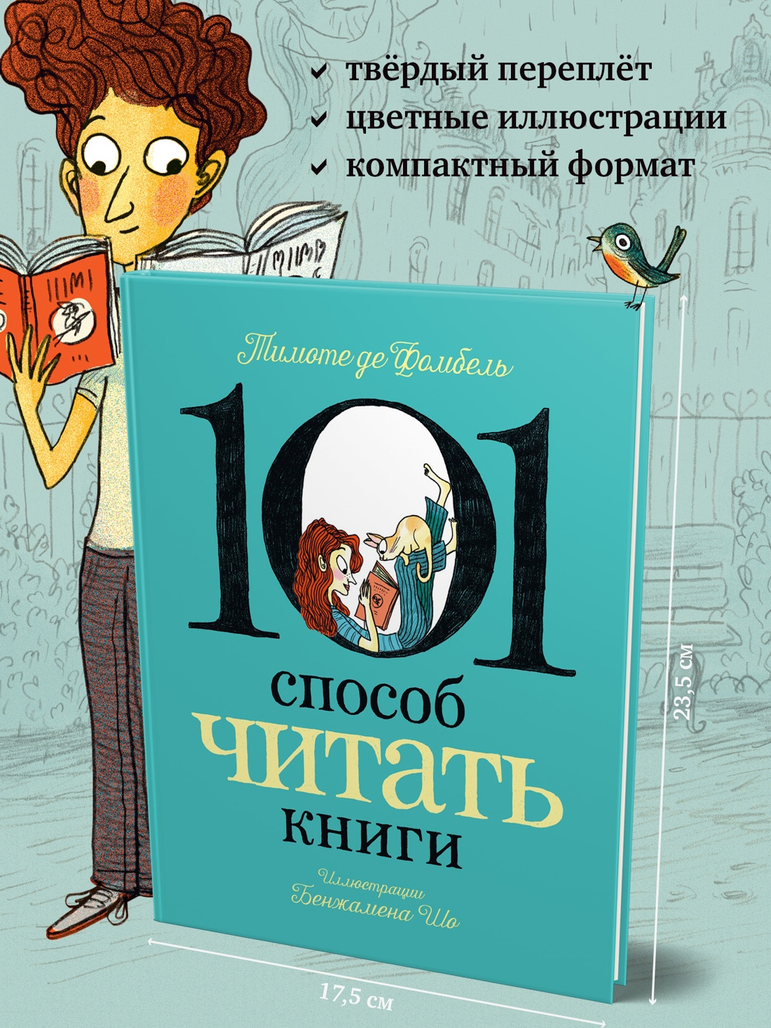 Промо материал к книге "101 способ читать книги" №4