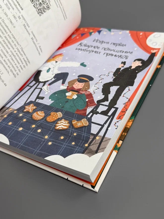 Промо материал к книге "Детективное агентство «Утюг». Дело Потайного переулка" №8