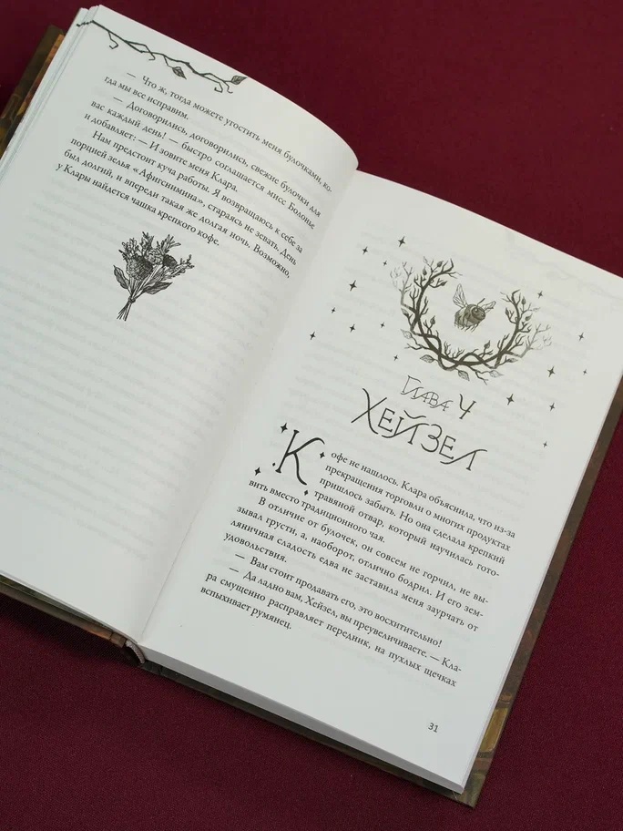 Промо материал к книге "Как не влюбиться в ведьму" №10