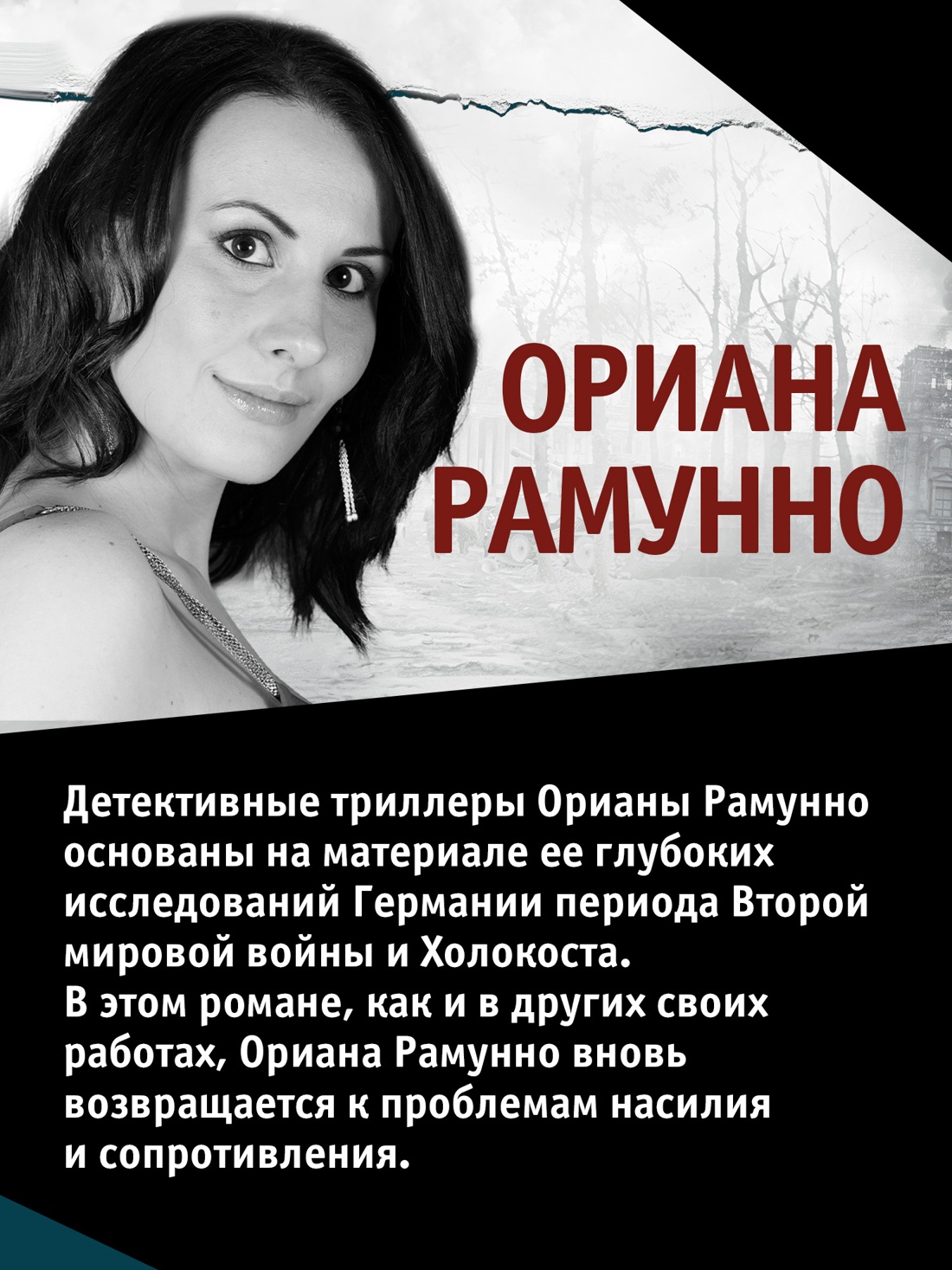 Промо материал к книге "Дым над Берлином" №3