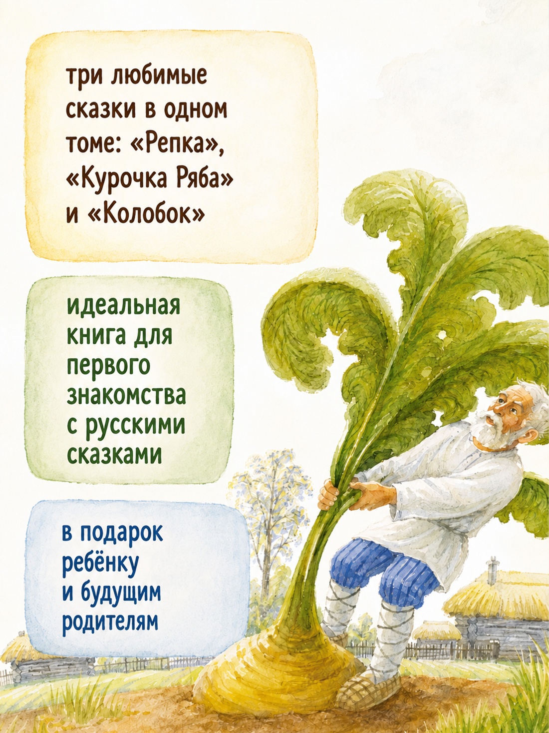Промо материал к книге "Самые первые сказки (илл. Н. Устинова)" №1