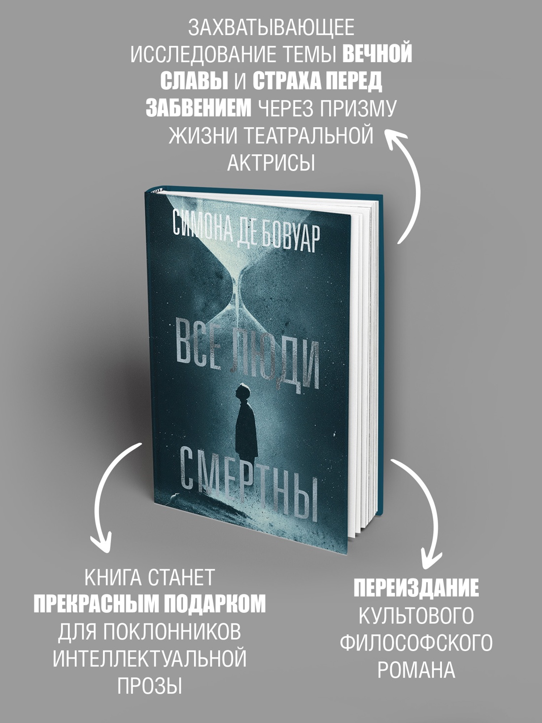 Промо материал к книге "Все люди смертны" №0