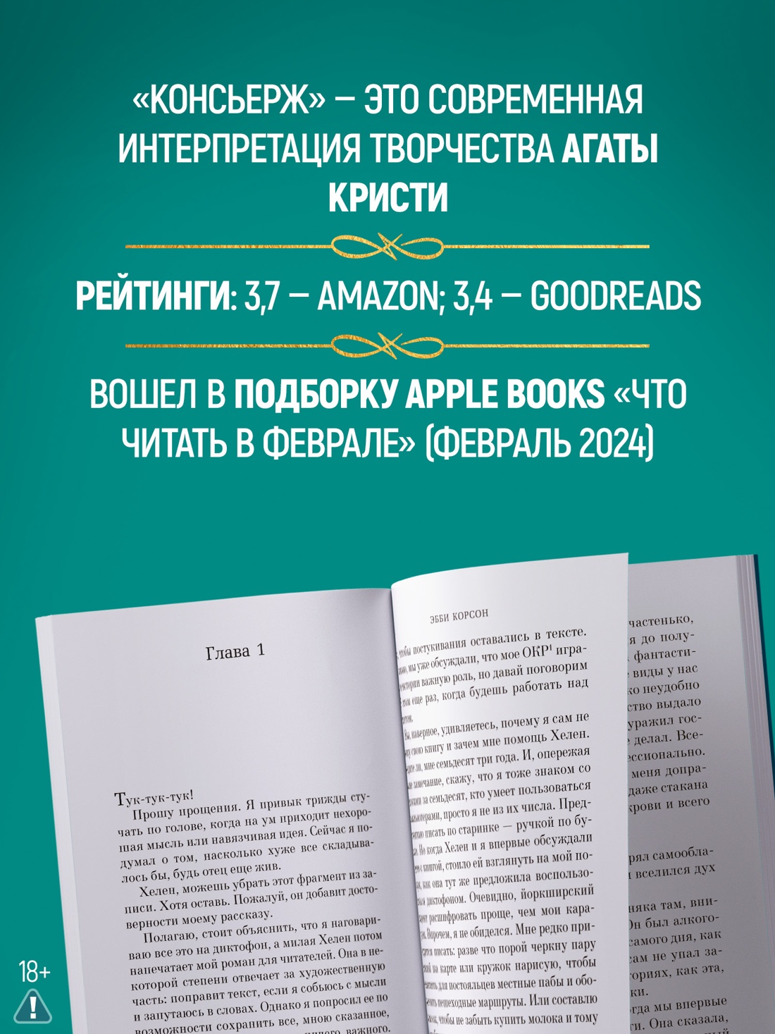 Промо материал к книге "Консьерж" №0