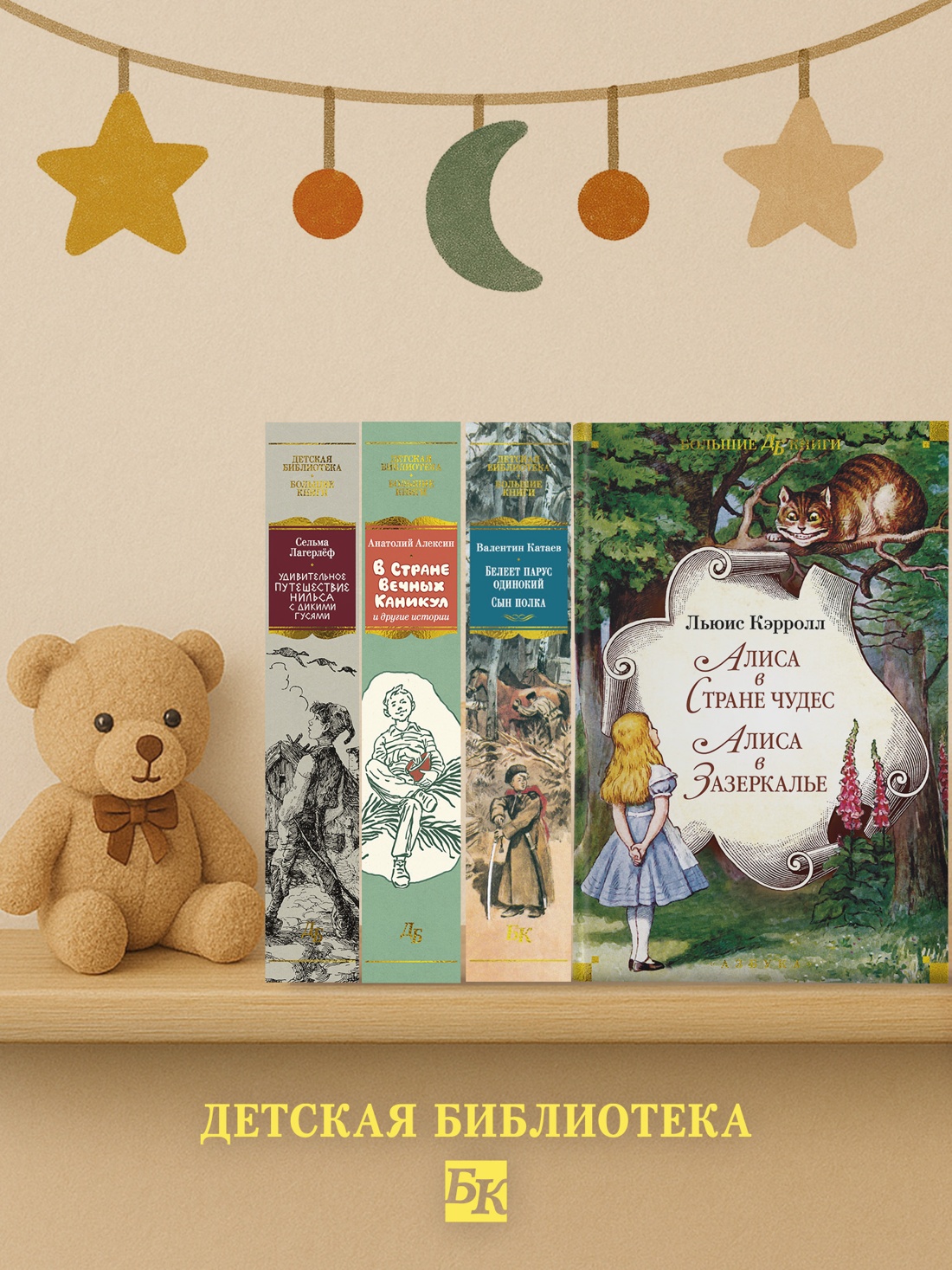 Промо материал к книге "Алиса в Стране чудес. Алиса в Зазеркалье" №3