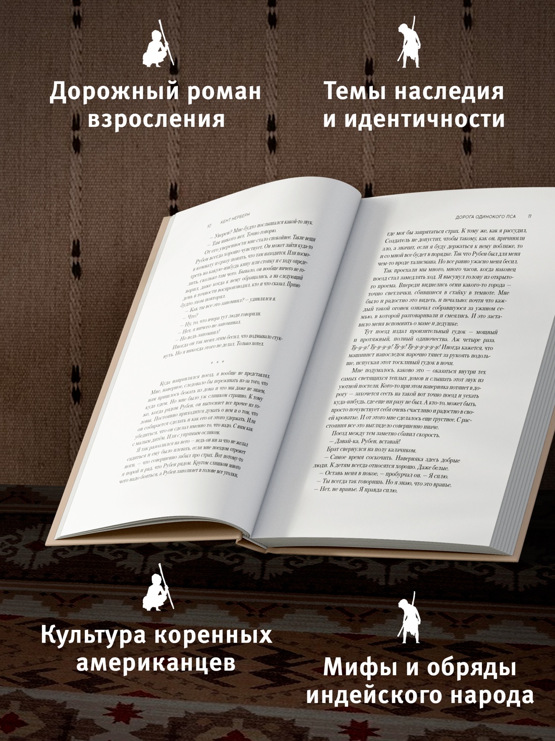 Промо материал к книге "Дорога Одинокого Пса" №1