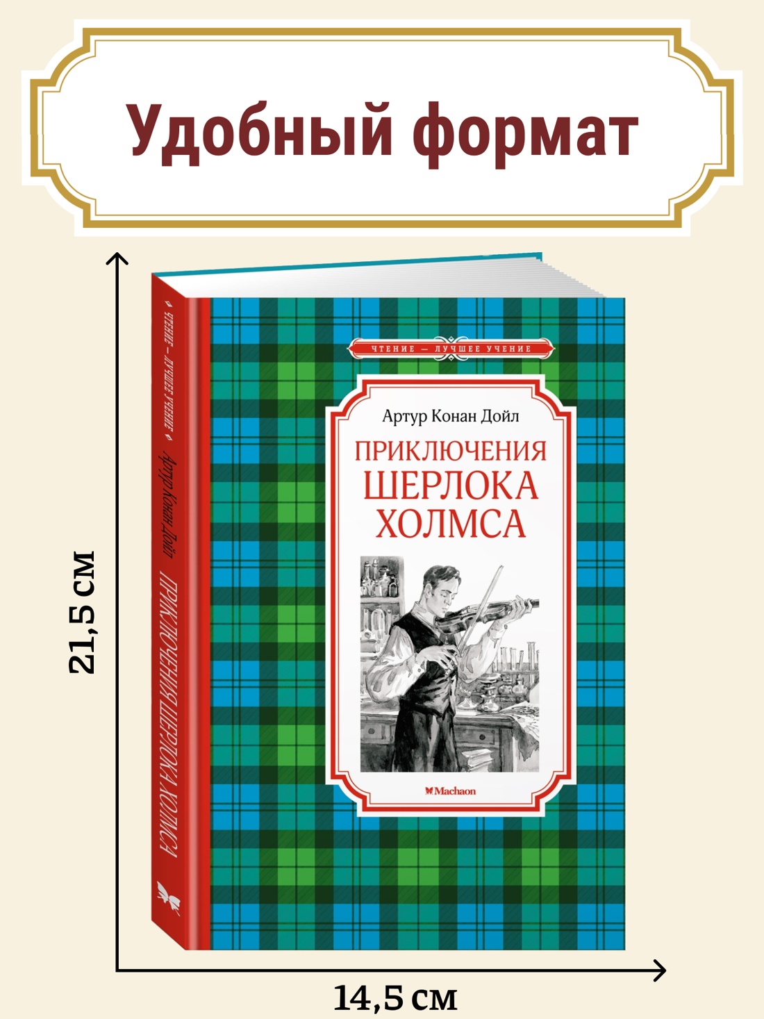 Промо материал к книге "Приключения Шерлока Холмса" №0