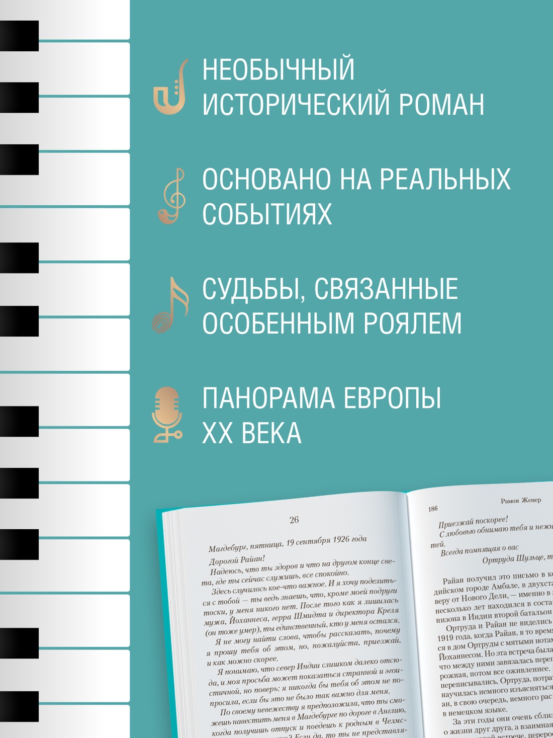 Промо материал к книге "История одного рояля" №1