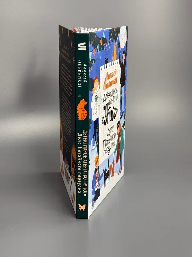 Промо материал к книге "Детективное агентство «Утюг». Дело Потайного переулка" №6