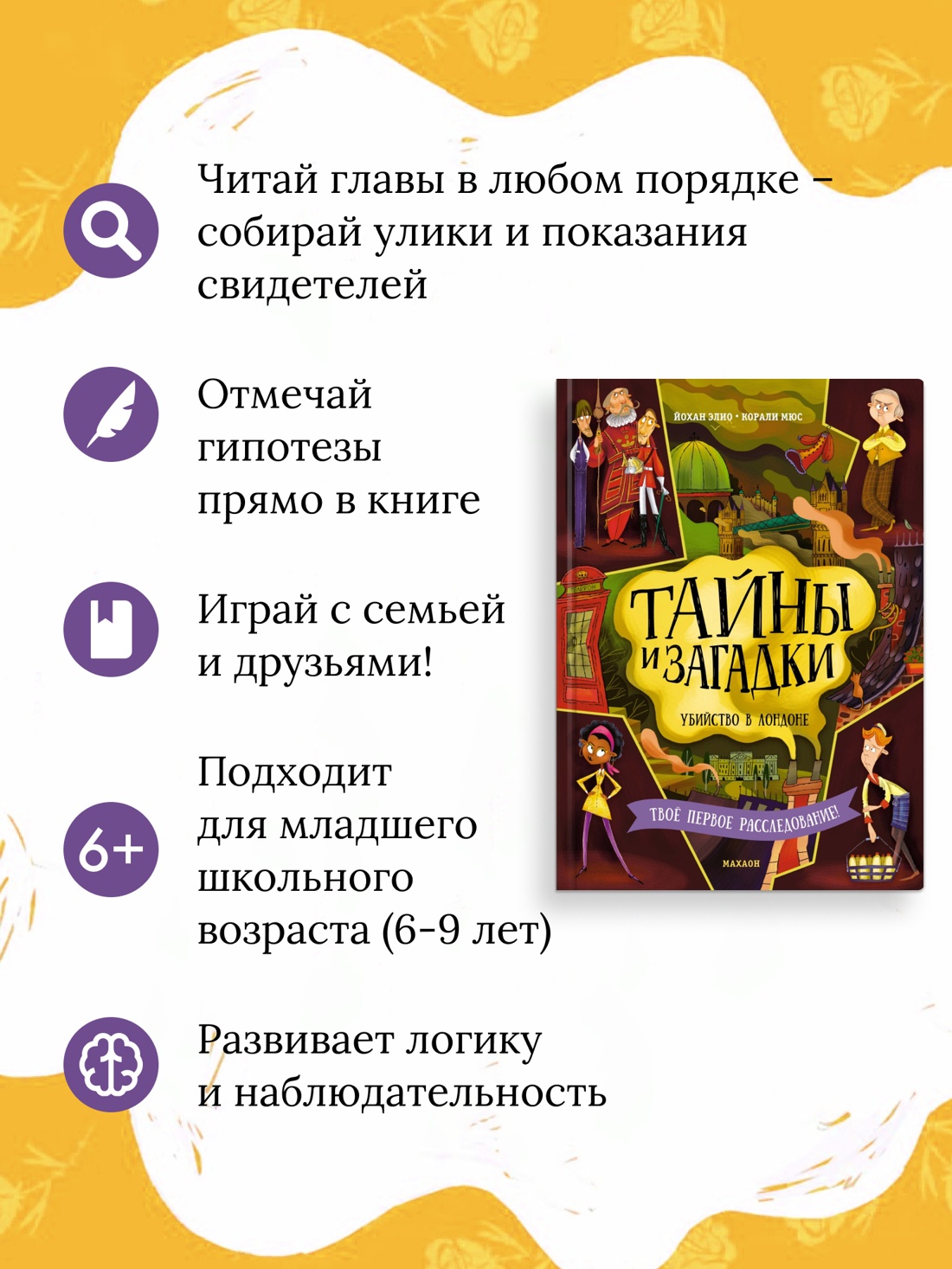 Промо материал к книге "Тайны и загадки. Убийство в Лондоне" №1