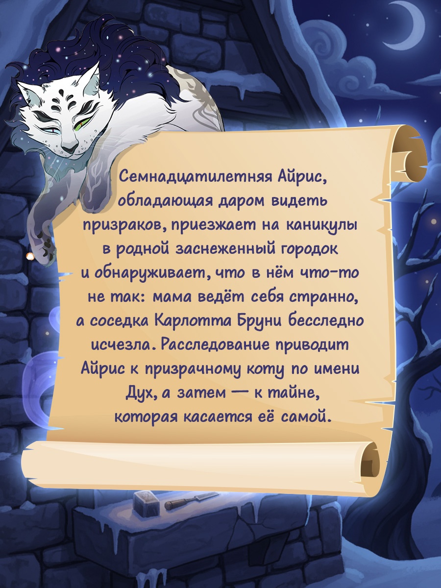 Промо материал к книге "Глазами призрака" №3