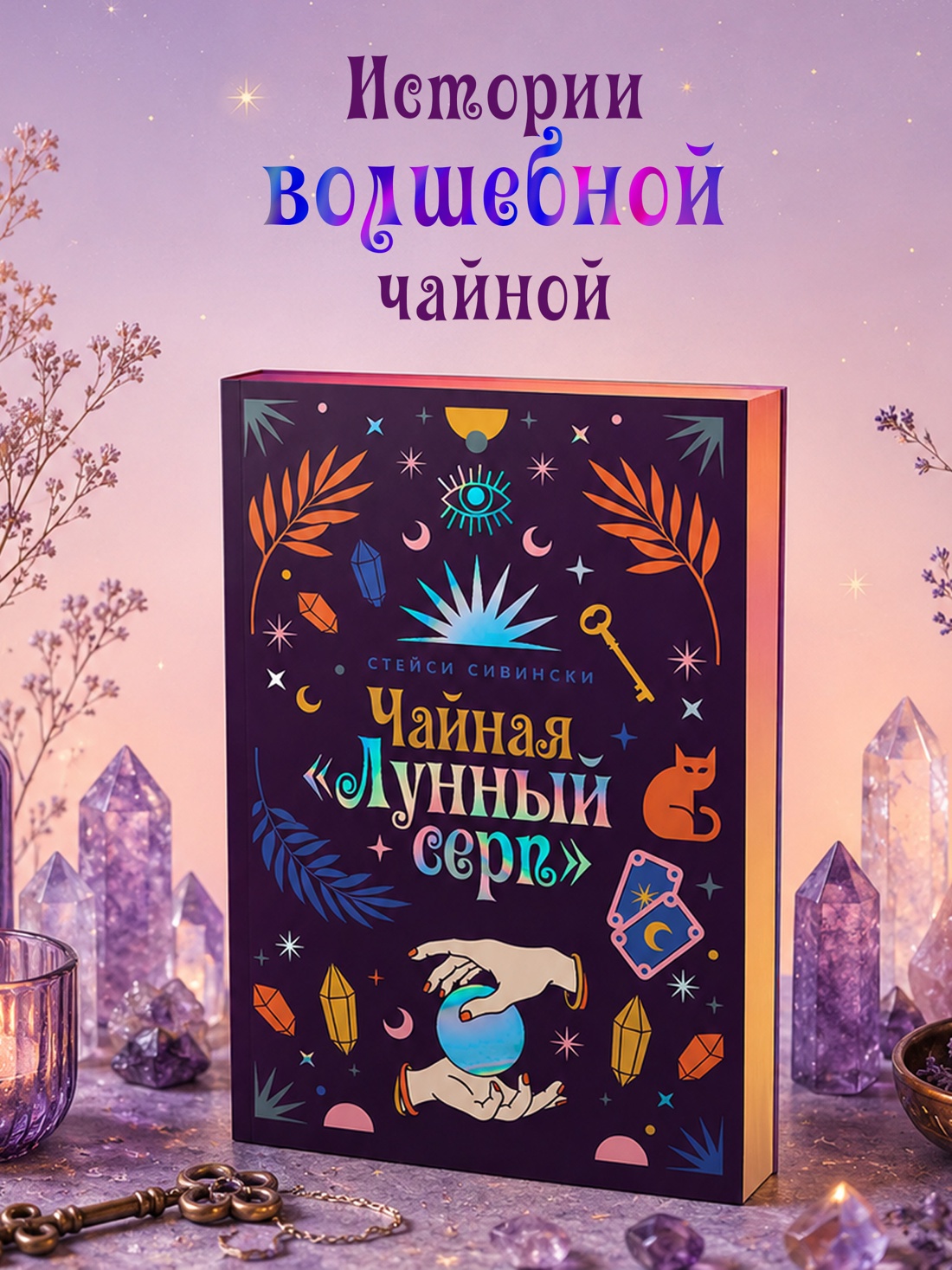 Промо материал к книге "Особняк колдовской луны" №3