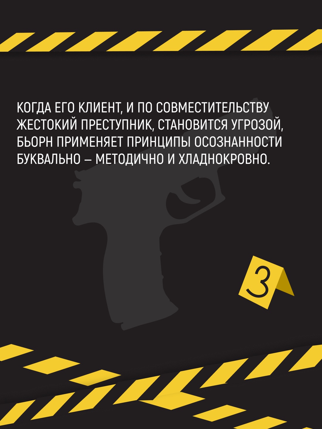 Промо материал к книге "Убивать осознанно" №4
