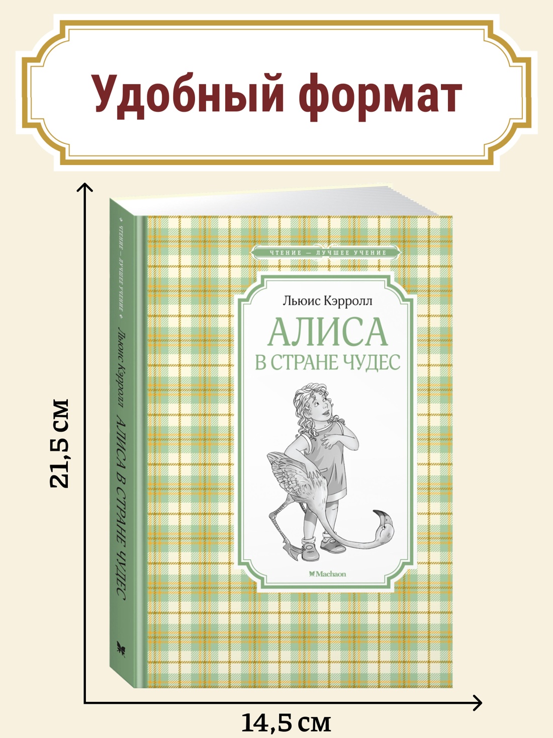 Промо материал к книге "Алиса в стране чудес" №0