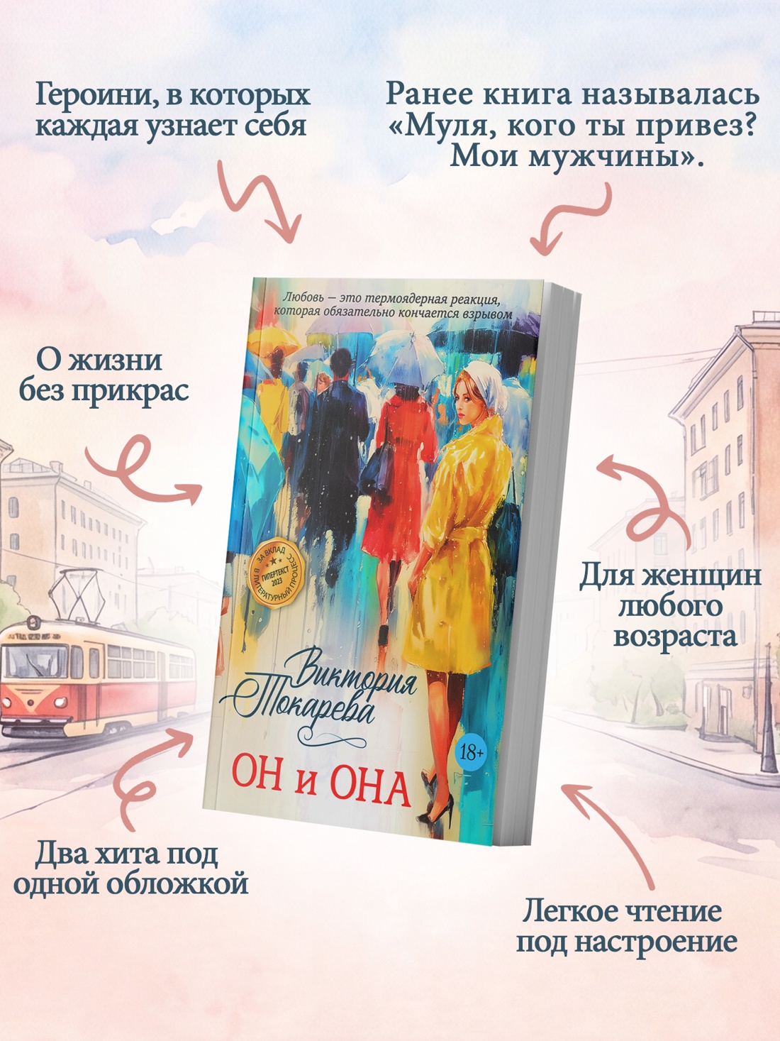 Промо материал к книге "Он и она" №1
