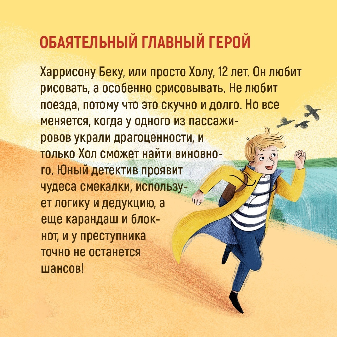 Промо материал к книге "Сыщик Хол. Детектив-путешествие. Комплект из 2-х книг" №1