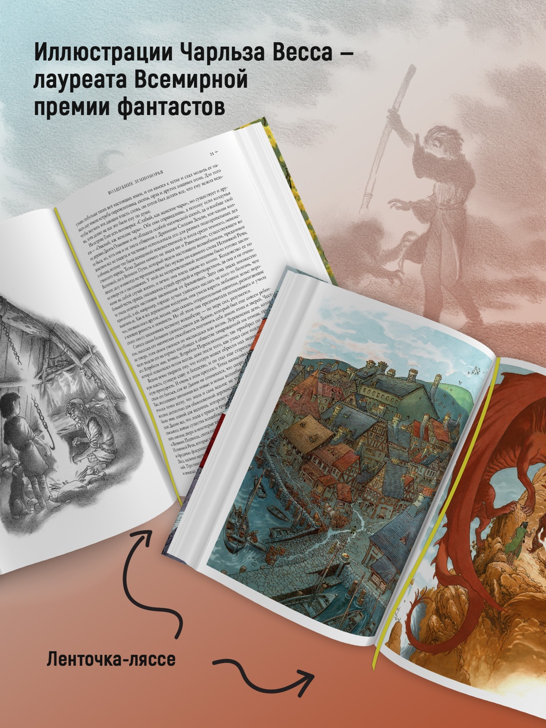 Промо материал к книге "Книги Земноморья. Полное иллюстрированное издание" №2