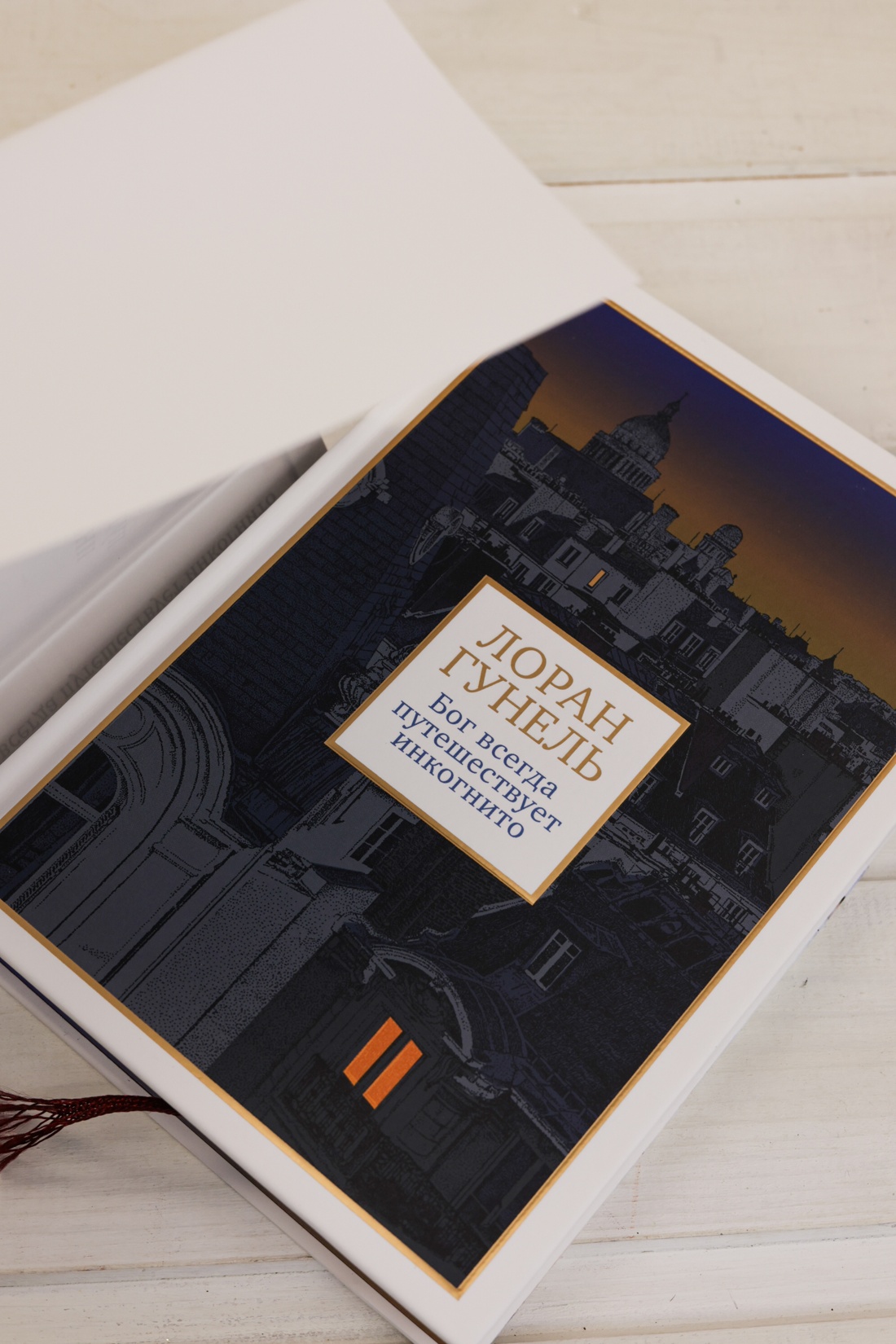 Промо материал к книге "Бог всегда путешествует инкогнито (подарочное издание)" №7