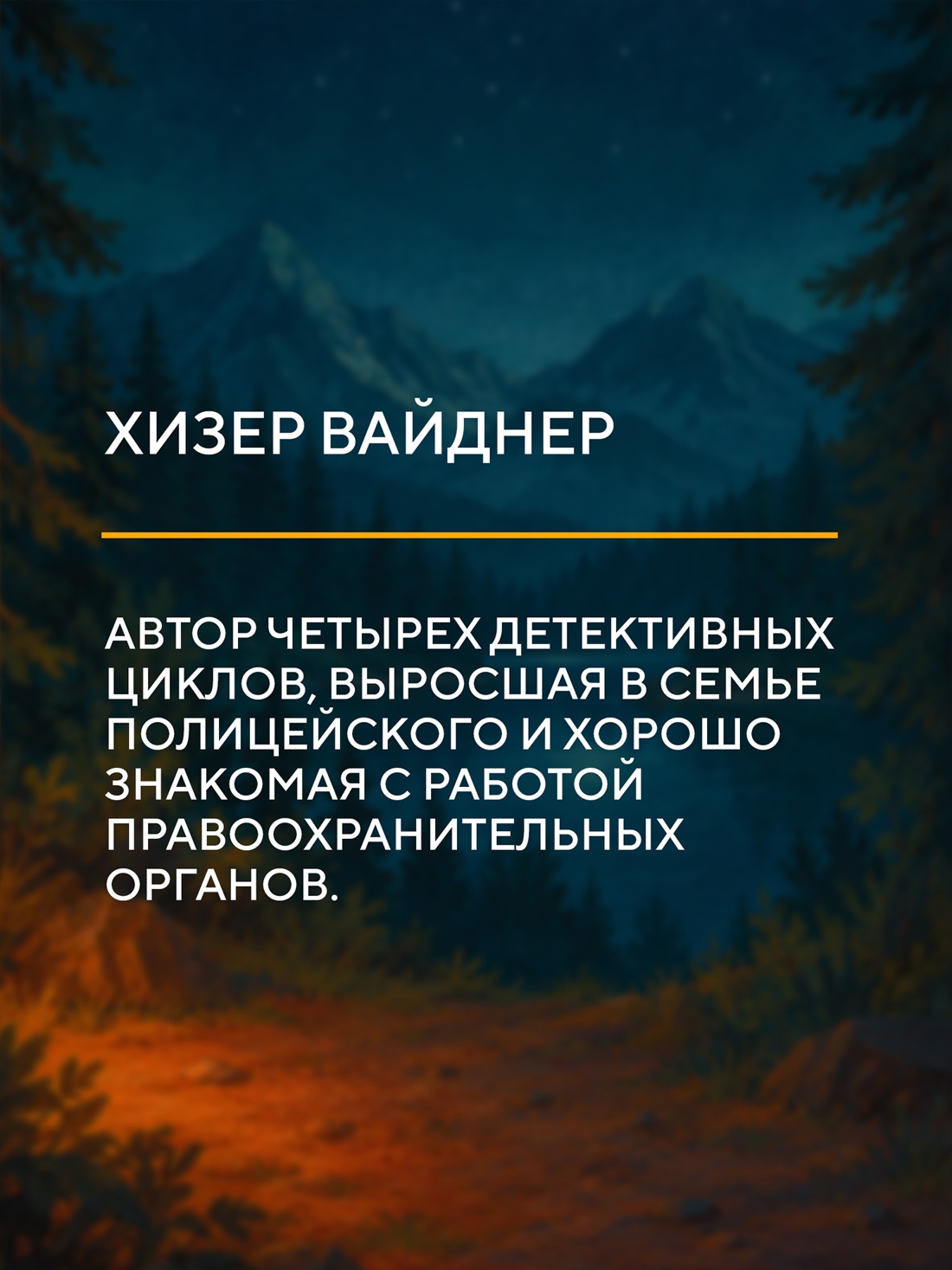 Промо материал к книге "Убийство бьет по струнам" №3