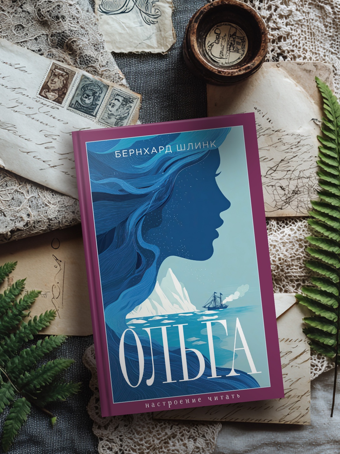 Промо материал к книге "Ольга (Настроение читать)" №2