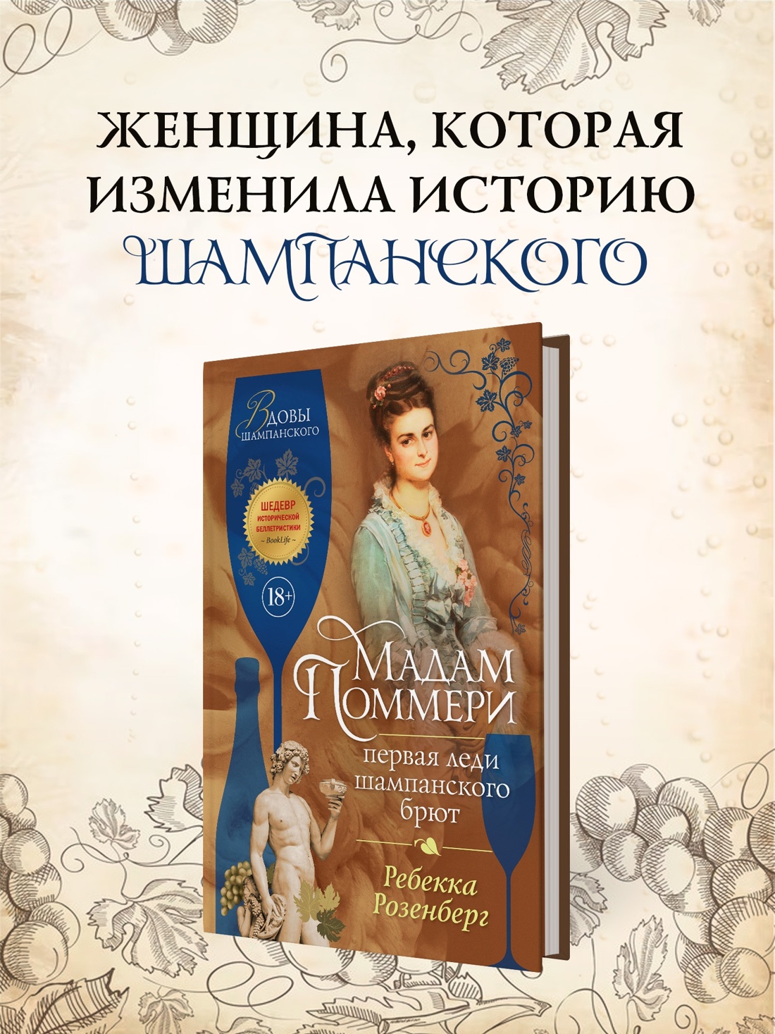 Промо материал к книге "Королевы шампанского. Сборный комплект из 2-х книг с шоппером" №3