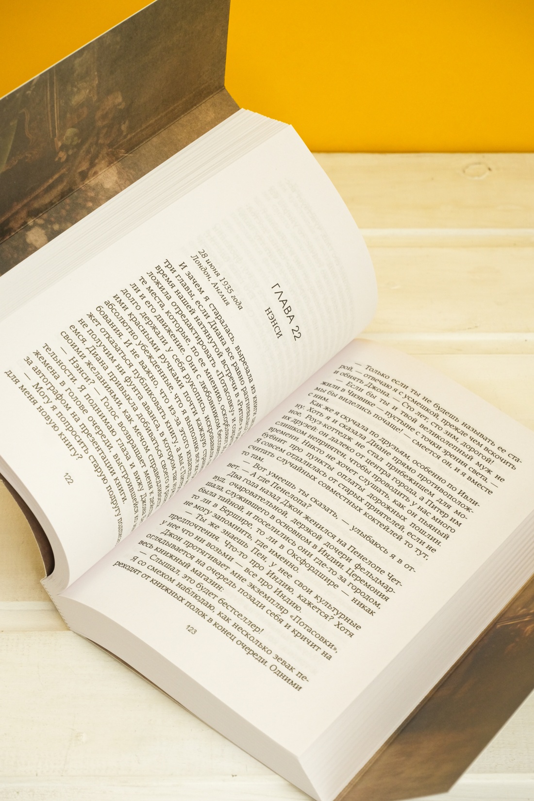 Промо материал к книге "Верность сестер Митфорд" №9