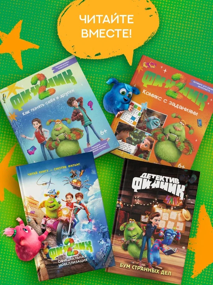 Промо материал к книге "Финник 2. Новеллизация для детей" №4