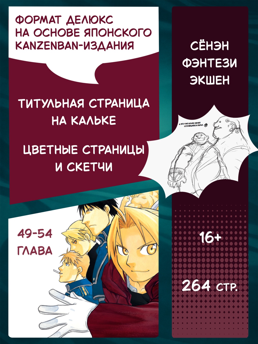 Промо материал к книге "Стальной Алхимик. Кн.9" №1