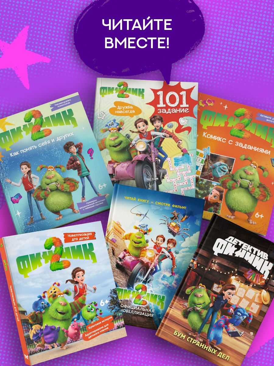 Промо материал к книге "Детектив Финник. Фантастическая четвёрка" №4