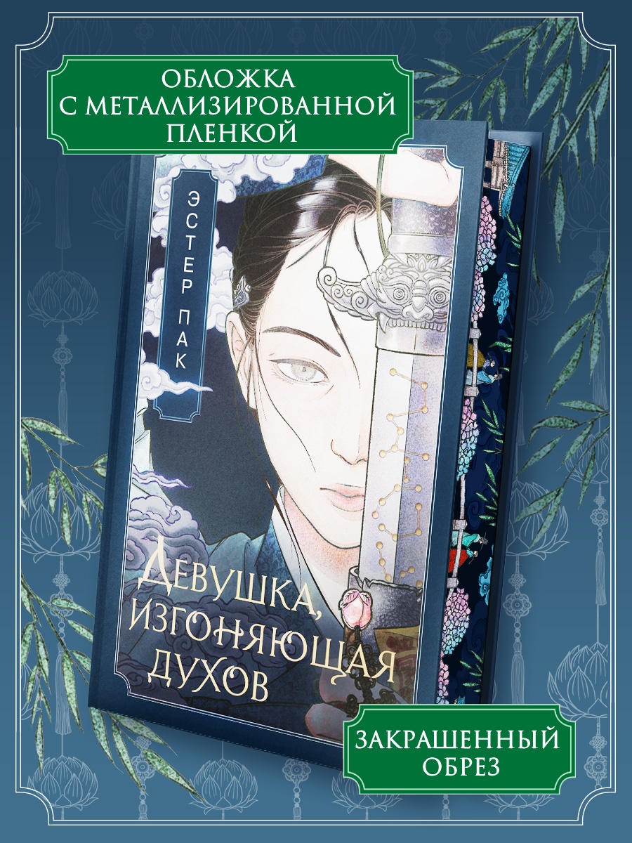 Промо материал к книге "Девушка, изгоняющая духов" №3