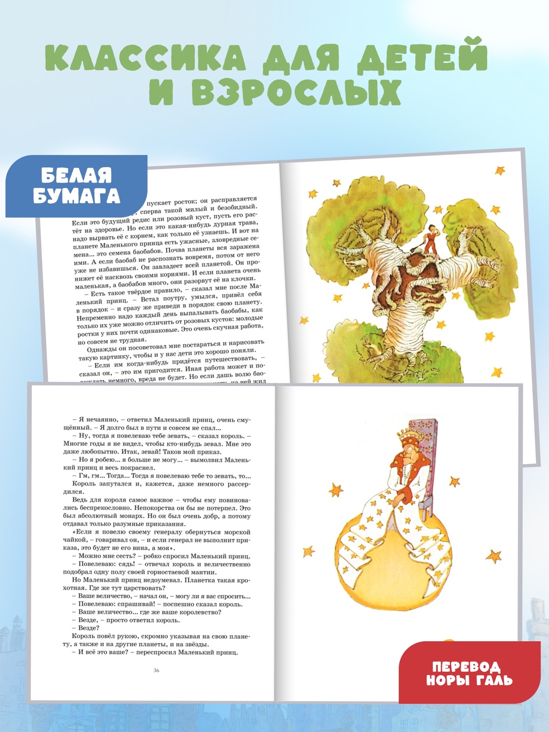 Промо материал к книге "Маленький принц (Наши любимые книжки)" №1
