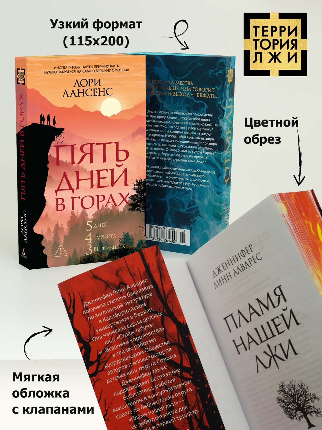 Промо материал к книге "Пять дней в горах" №2