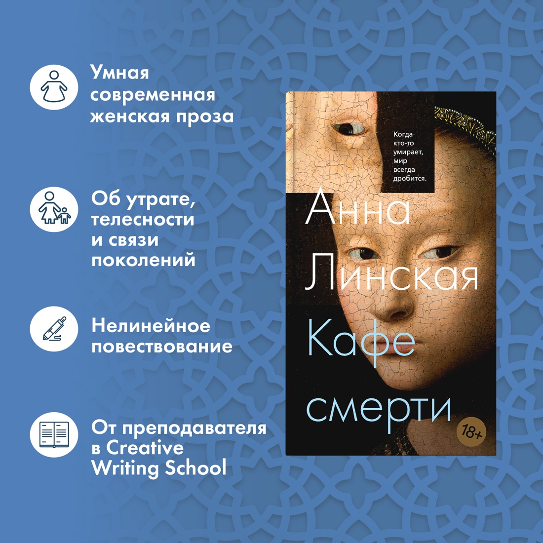 Промо материал к книге "Кафе смерти" №1